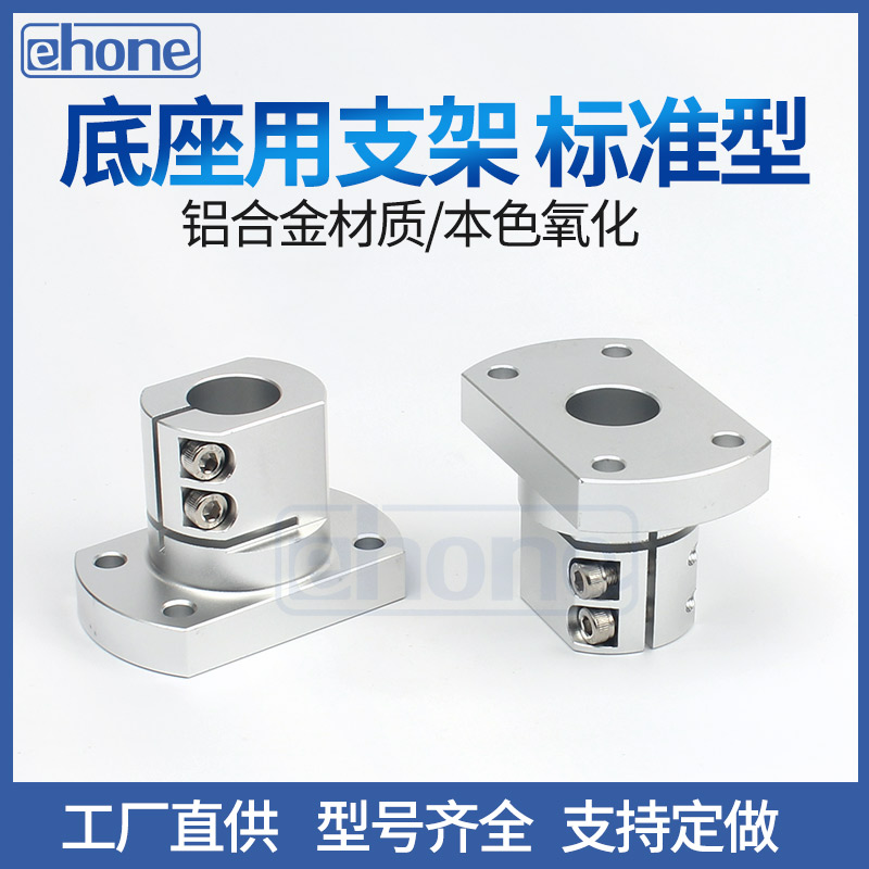 底座用支架光轴指向轴支座CLSB CLSAMB RBT01 RBT02 RBT06轴固定