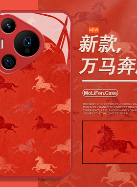 万马奔腾手机壳适用于华为pura80pro国风mate60新中式p70马年p50p40nova15新年p60本命年p30新款14玻璃13套12