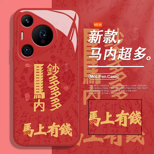 马内钞多手机壳适用于华为pura80pro国风mate60新中式p70马年p50p40nova15新年p60本命年p30新款14玻璃13文字