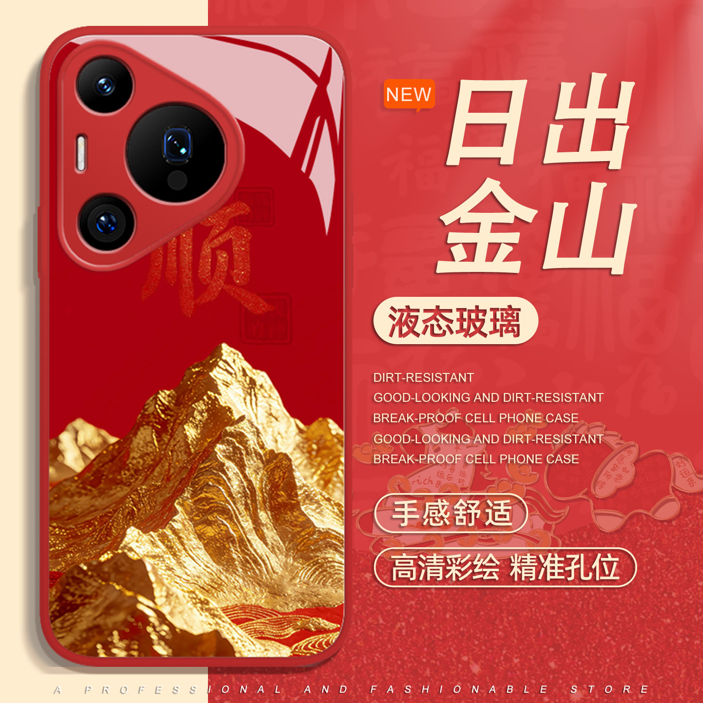 日出金山适用小米17promax手机壳15spro红色14新年13马年12pro本命年ultra红米k80k70k90/turbo4发财note暴富,3C数码配件,手机保护套/壳,淘宝优惠券,粉丝福利购,淘宝优惠卷