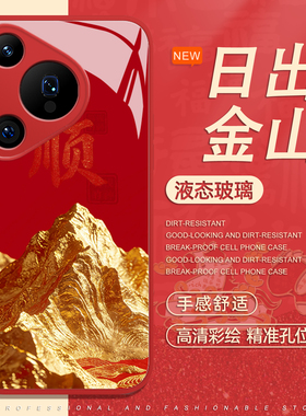 日出金山适用小米17promax手机壳15spro红色14新年13马年12pro本命年ultra红米k80k70k90/turbo4发财note暴富