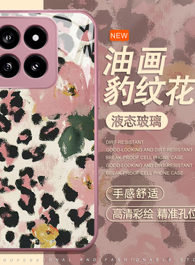 油画豹纹花朵适用小米17promax手机壳15spro女款14简约13新款12pro可爱ultra红米k80k70k90/turbo/note小清新