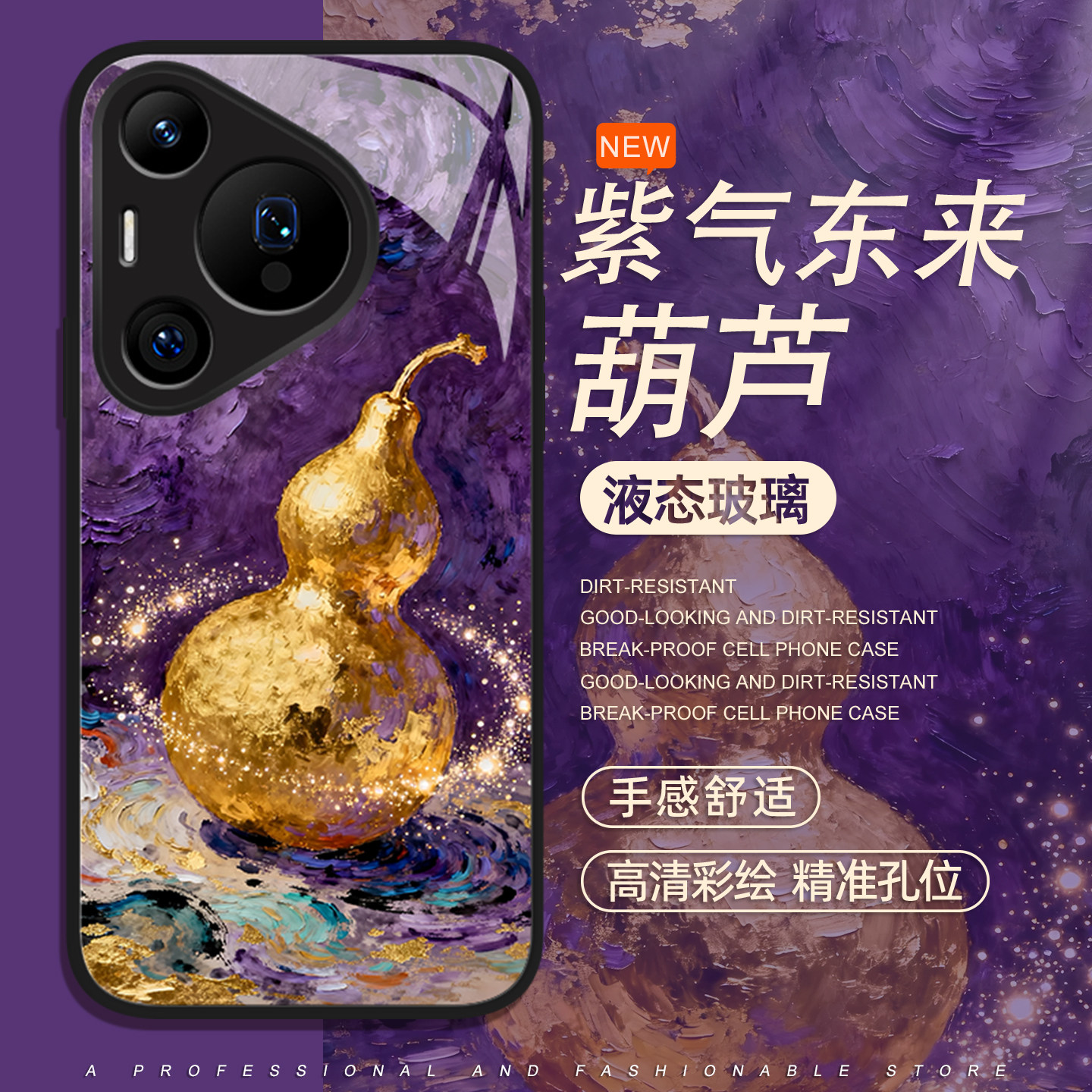 紫气东来手机壳适用于华为pura80pro国风mate60葫芦p70发财p50p40nova15液态p60玻璃p30新中式14暴富13紫色12,3C数码配件,手机保护套/壳,淘宝优惠券,粉丝福利购,淘宝优惠卷