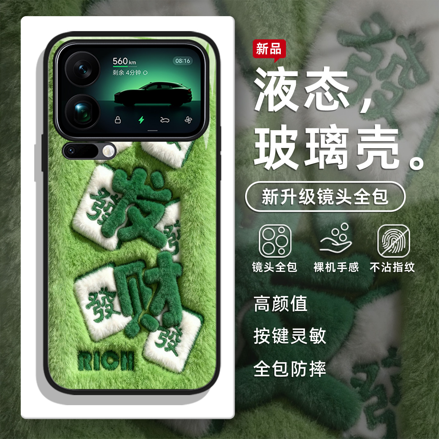 绿色麻将发财手机壳适用于小米17毛绒风17ProMax秋冬15暴富14高级感Ultra玻璃13网红12新款Spro爆款11创意套