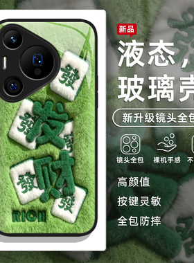 绿色麻将发财手机壳适用于华为pura70毛绒风pura80高级感p60pro玻璃p50秋冬p40暴富p70网红Ultra爆款p30创意
