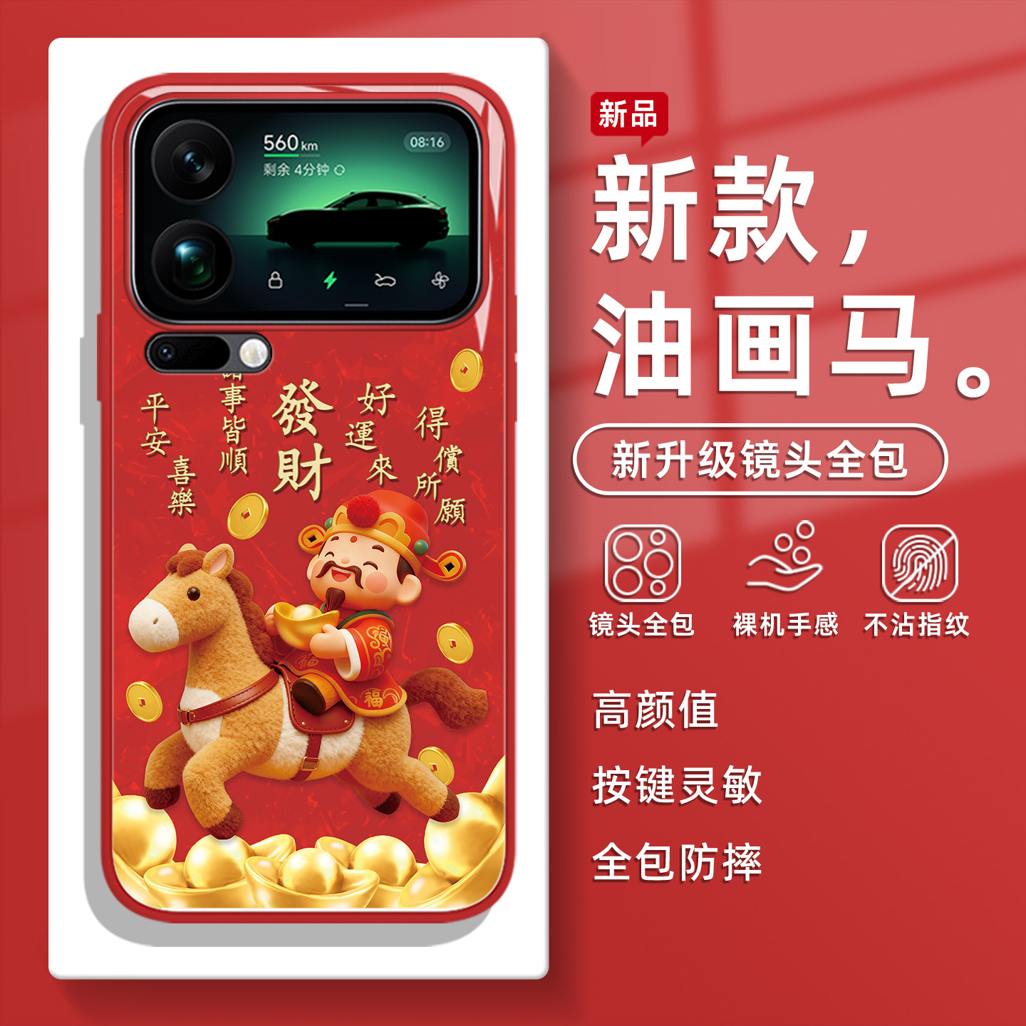 财神爷手机壳适用于小米17马上发财17ProMax暴富15新年14玻璃Ultra马年本命年13高级感12喜庆Spro国风10红色