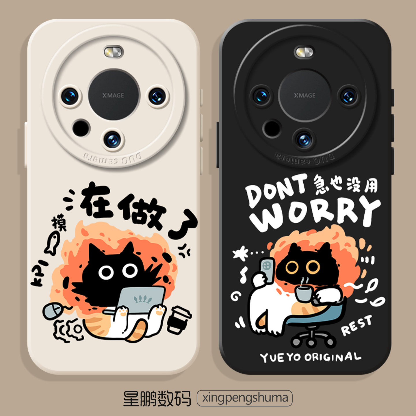 适用华为mate手机壳急也没用黑猫
