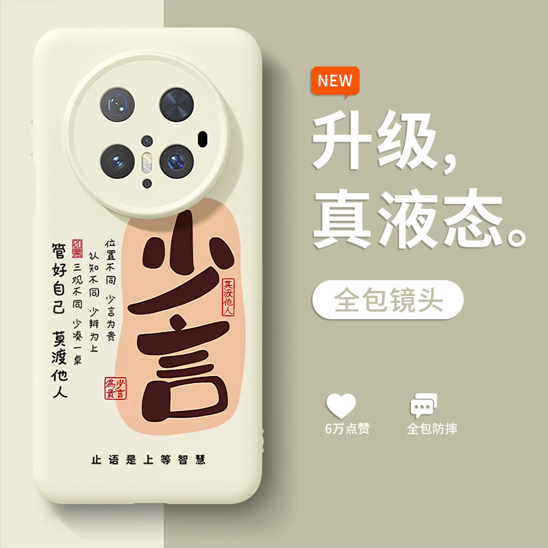 少言慎行管好自己手机壳适用于华为mate60古风Mate70高级感mate50pro新款mate40书法30全包Pro+国潮50E新中式