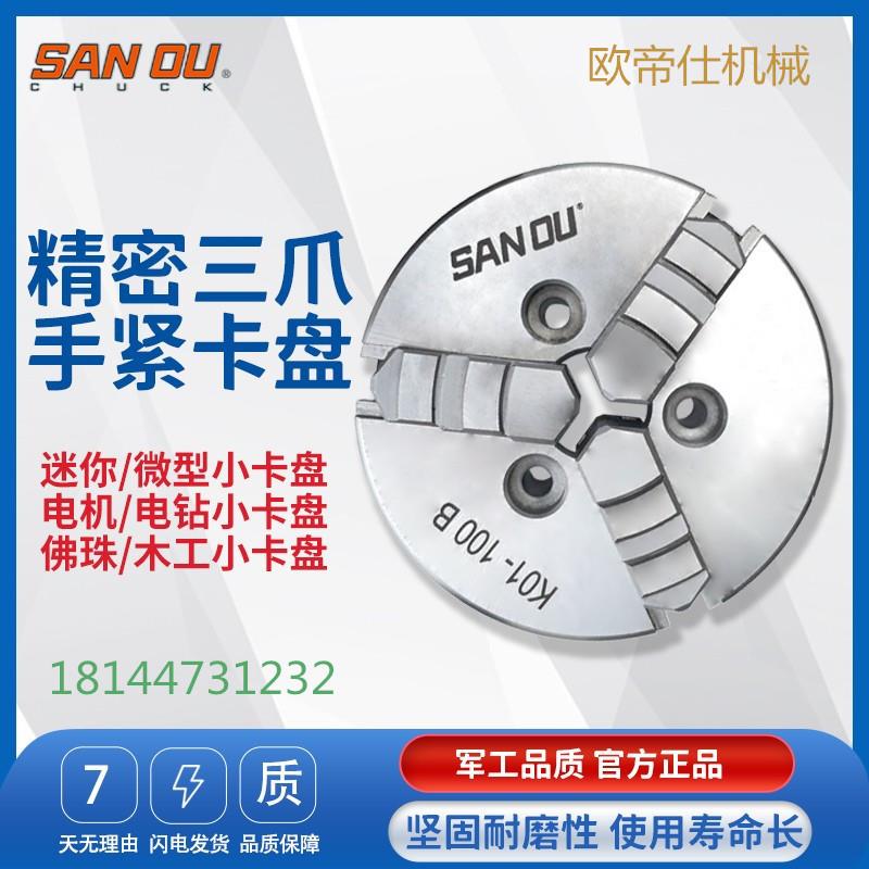 三爪四爪小卡盘佛珠机连接杆电机轴50/63/80/100微型手紧木工车床