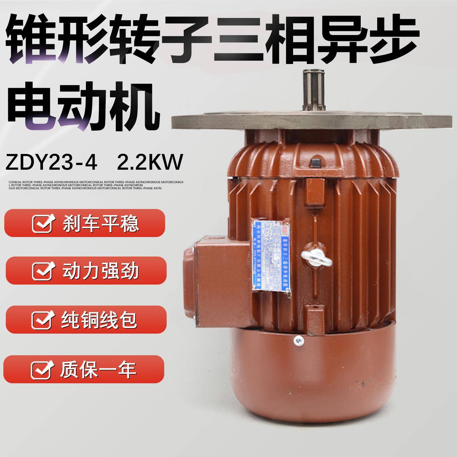 南京特种大车运行电机ZDY2-4型2.2KW大盘小盘锥形三相异步电机