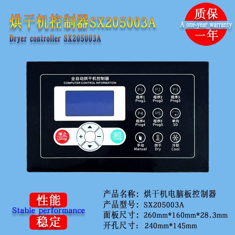 SX205003A商用宾馆全自动烘干机湿度检测电脑板控制器烘干机配件