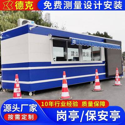 户外公共吸烟亭简易抽烟休息室可移动收发室成品岗亭保安岗亭江苏