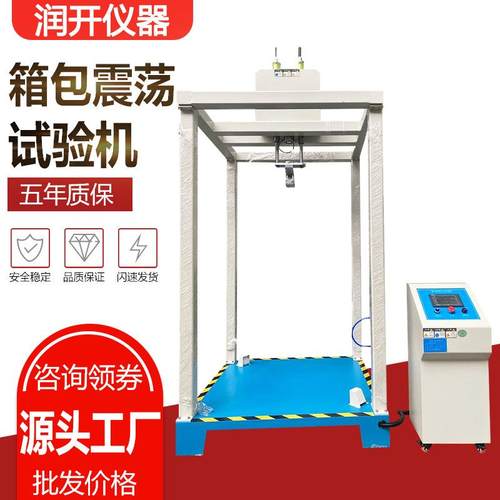 箱包震荡试验机皮箱往复拉杆测试机手提包行李箱弹簧抗冲击测试仪