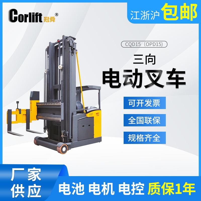 工厂搬运运输三向电动叉车厂家供应搬运叉车三向电动叉车现货