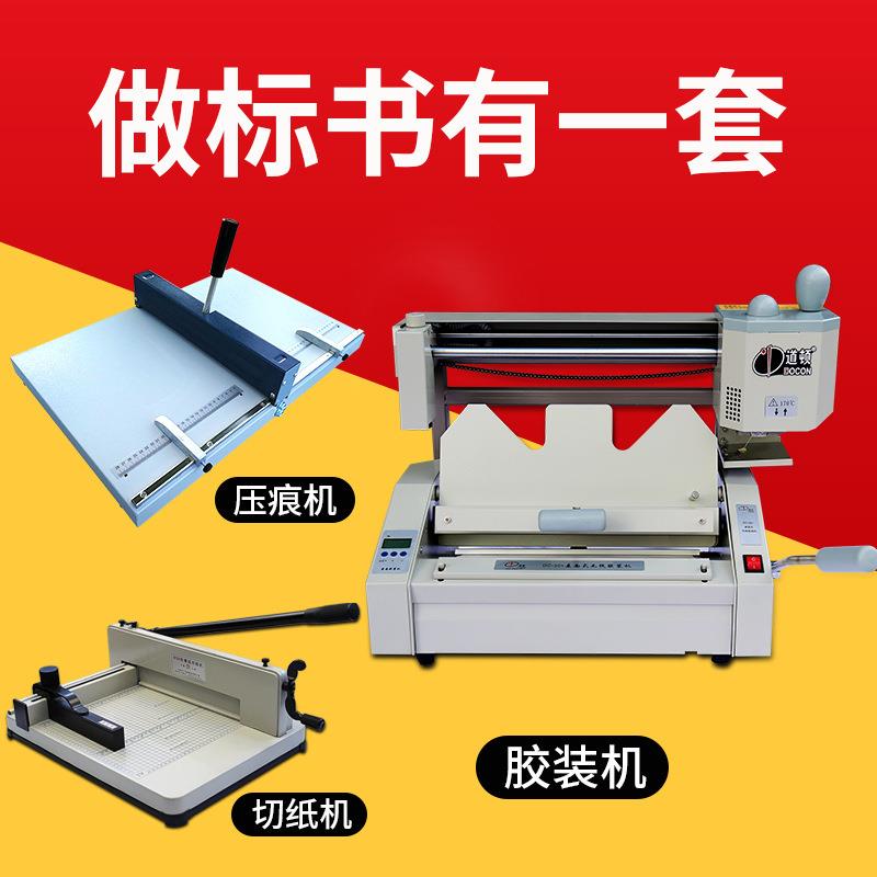 30+胶装机切纸机压痕机三件套无线a4小型热熔胶装机送切刀