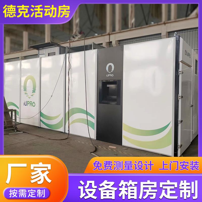 江浙沪污水处理集装箱体废水处理设备预制舱污水净化设备集装箱