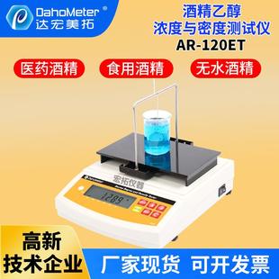 120ET白酒密度计0 酒精测试仪精密乙醇酒精计AR 100酒精比重仪