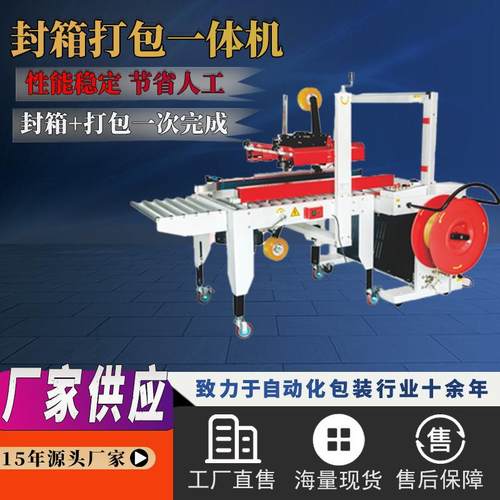 封箱打包一体机自动封箱机纸箱打包机电商封箱打包自动机器