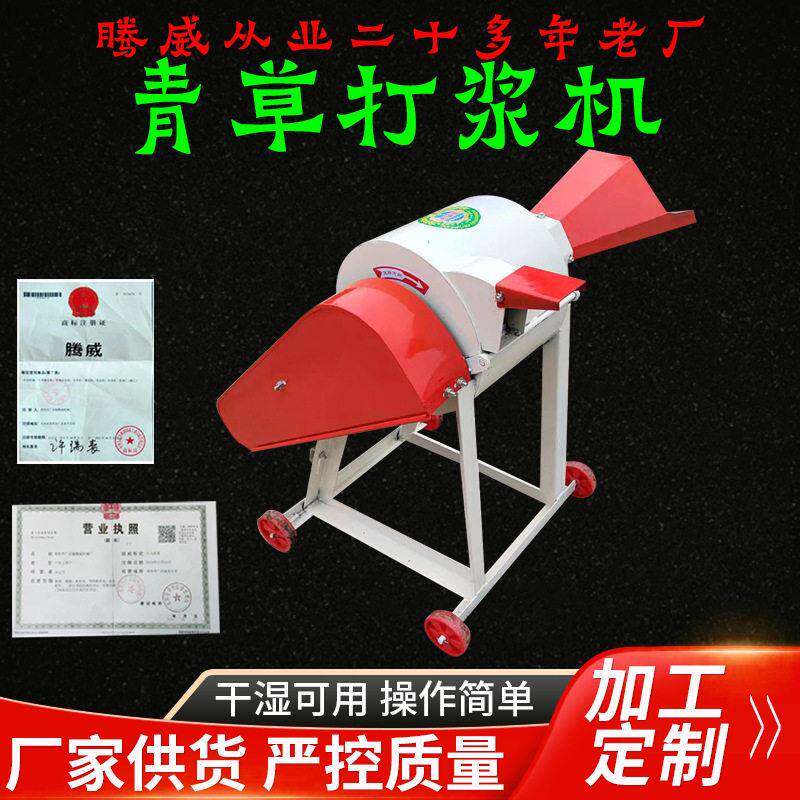 出口青饲料打浆机将新鲜青草青绿饲料破碎成浆状的畜牧养殖粉碎机