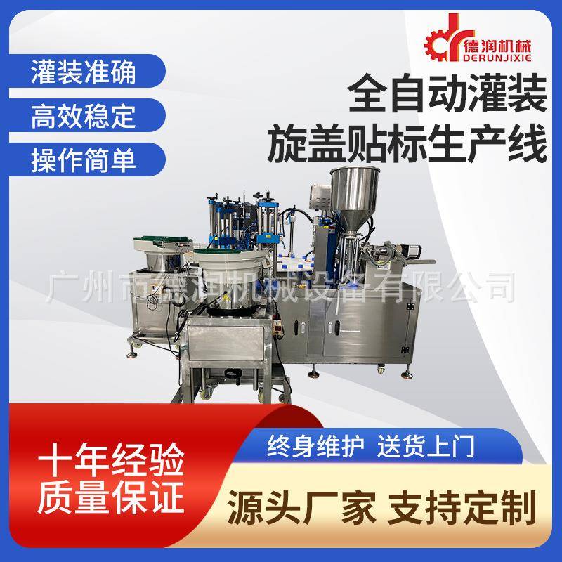 全自动精华液灌装一体机西林瓶旋转式灌装旋盖机灌装旋盖设备