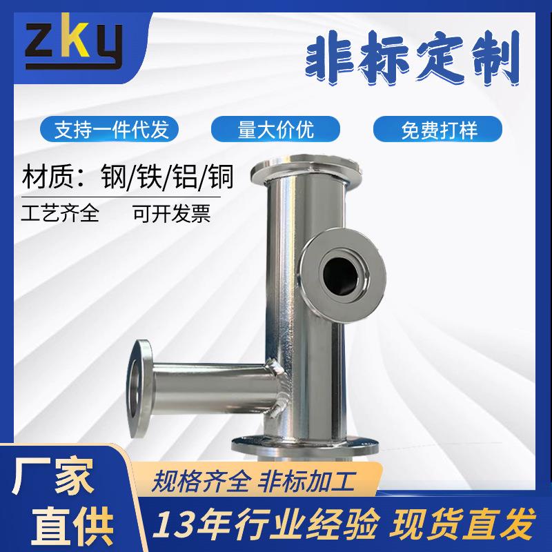 304不锈钢真空变径三通异径KF50-KF2540-16转换管道三通转接头