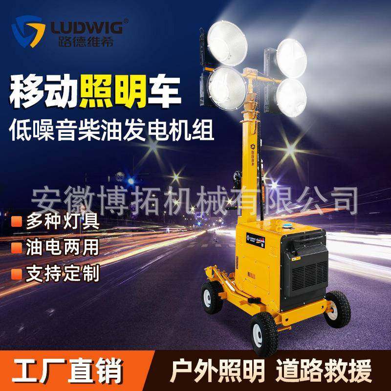 4.5/5.5米移动升降照明灯塔应急汽柴油发电抢险300/400W工作灯,家装灯饰光源,投光灯/泛光灯,淘宝优惠券,粉丝福利购,淘宝优惠卷