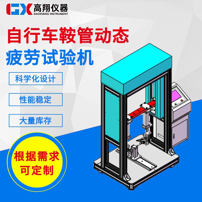自行车鞍管动态疲劳试验机单车鞍座和鞍管夹紧装置疲劳测试设备