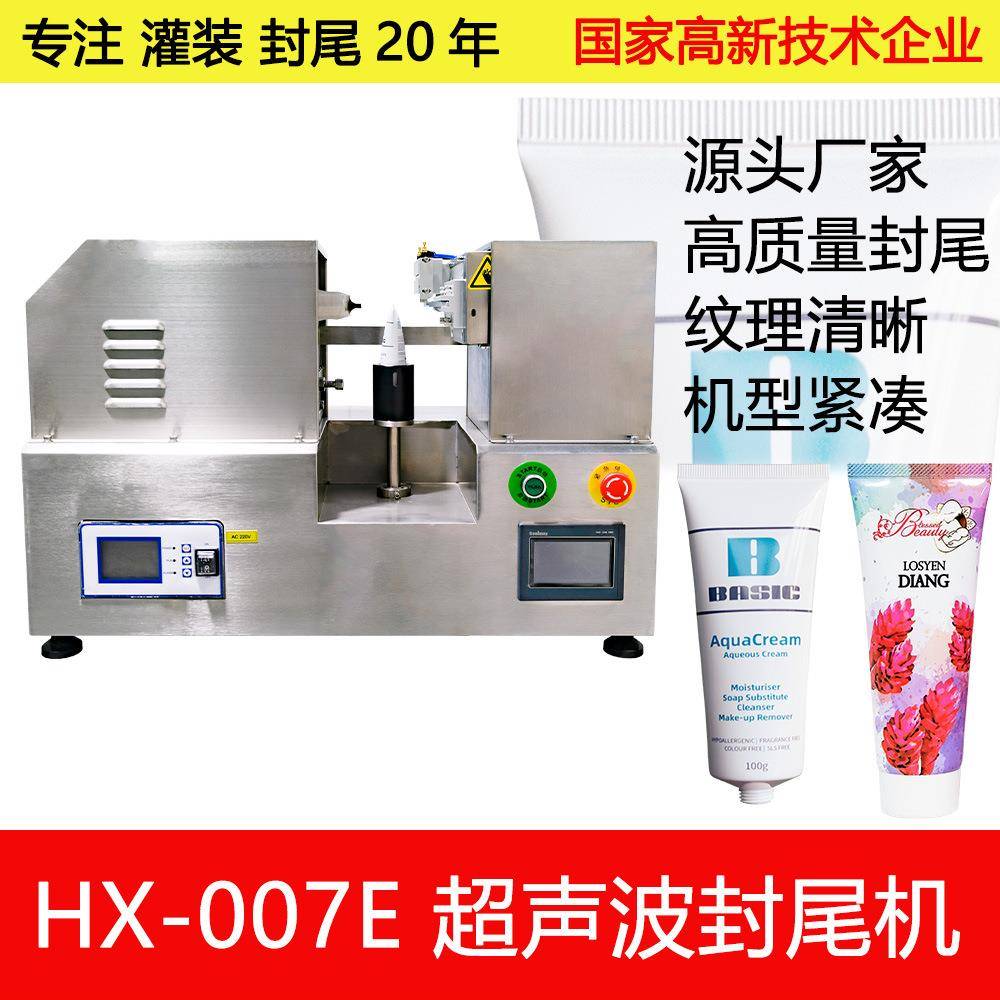 HX-007D超声波封尾机软管封尾塑料管铝塑复合管手动封尾机