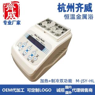 数显恒温金属浴高低温恒温金属浴试管加热器实验室制冷恒温