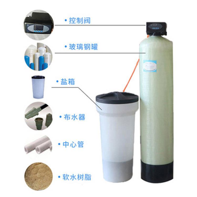 家用工业软水机自动软化水装置锅炉软化水处理设备全屋离子交换