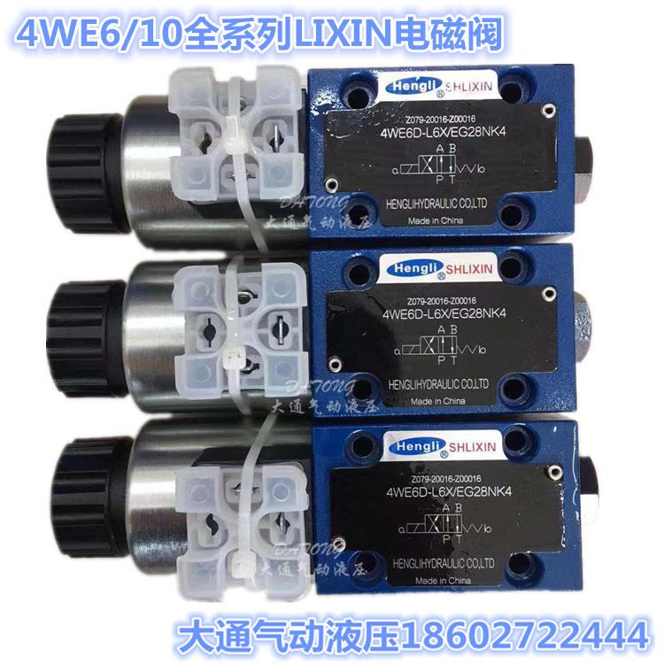 HENGLIX电磁换向阀4WE6D