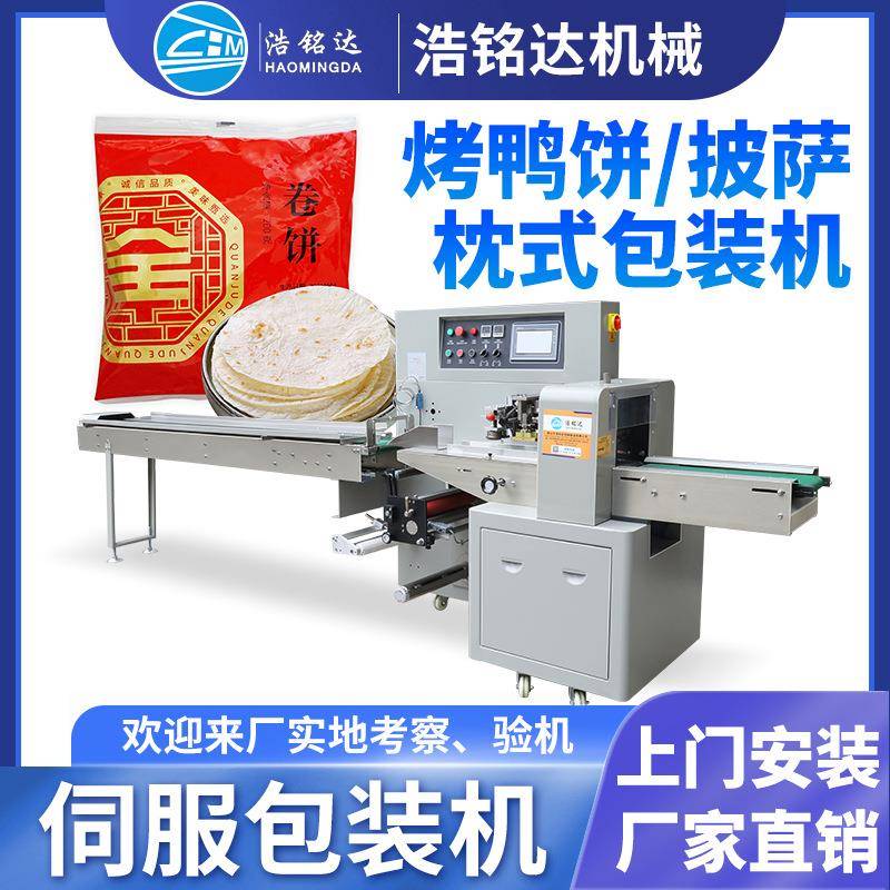 烤鸭饼包装机大饼披萨饼胚自动套袋打包机春卷饼煎饼枕式包装机