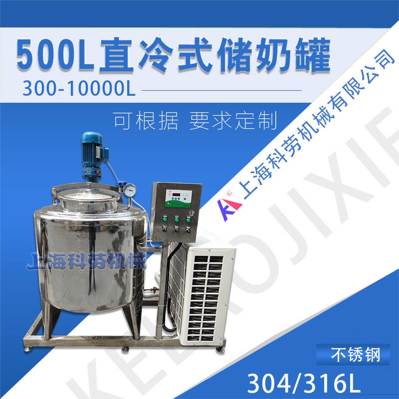直冷式储奶罐立式直冷式贮奶罐保鲜罐牛奶冷藏罐鲜奶制冷罐