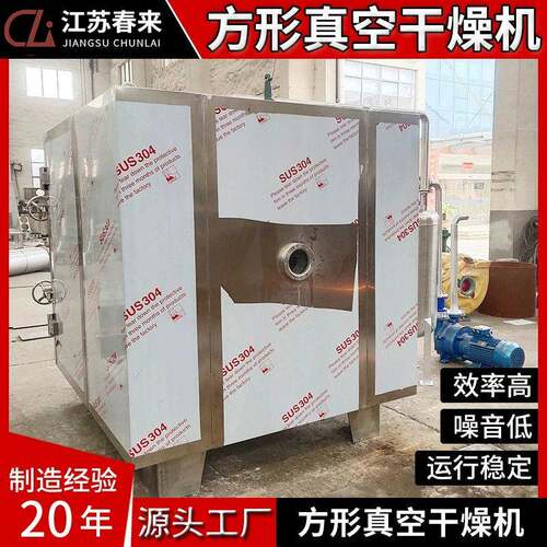 实验室方形低温真空干燥机食品果蔬果干烘干设备催化剂烘干机