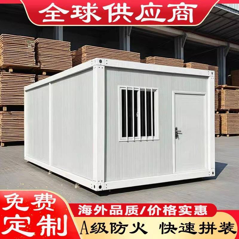 集装箱移动房工地住人集成房屋办公室简易户外组装可拆卸活动板房