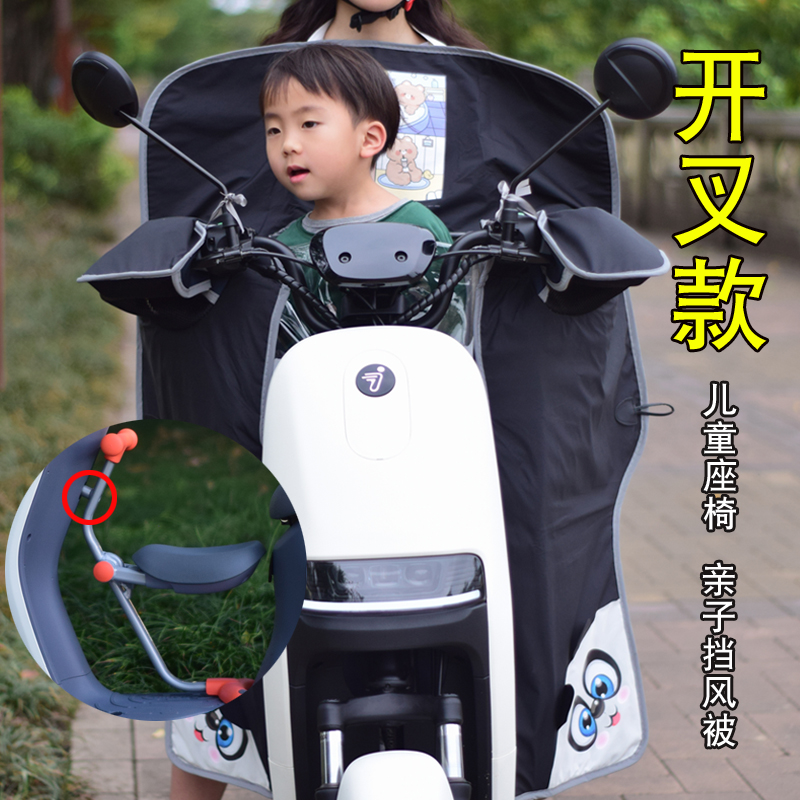 小牛九号电动车前k置儿童座椅亲子开叉挡风被电瓶车挡风罩夏季防