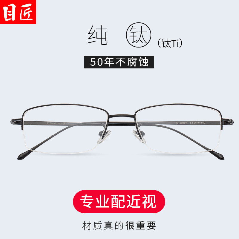 超轻纯钛半框近视眼镜框男款潮可C配度数商务大脸变色镜片复古框