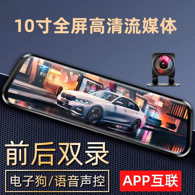 行车记录仪360度全景前后双录倒车影像电子狗手机U互联2024新款
