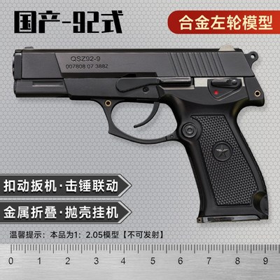折叠式92手抢模型合金全r金属拆卸抛壳男孩玩具枪 1:2.05不可发射