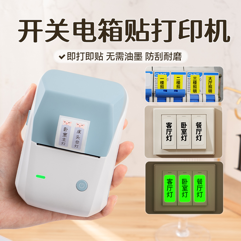 开关标识贴e家用灯标签贴夜光贴纸透明空开插座装饰墙贴面板指示