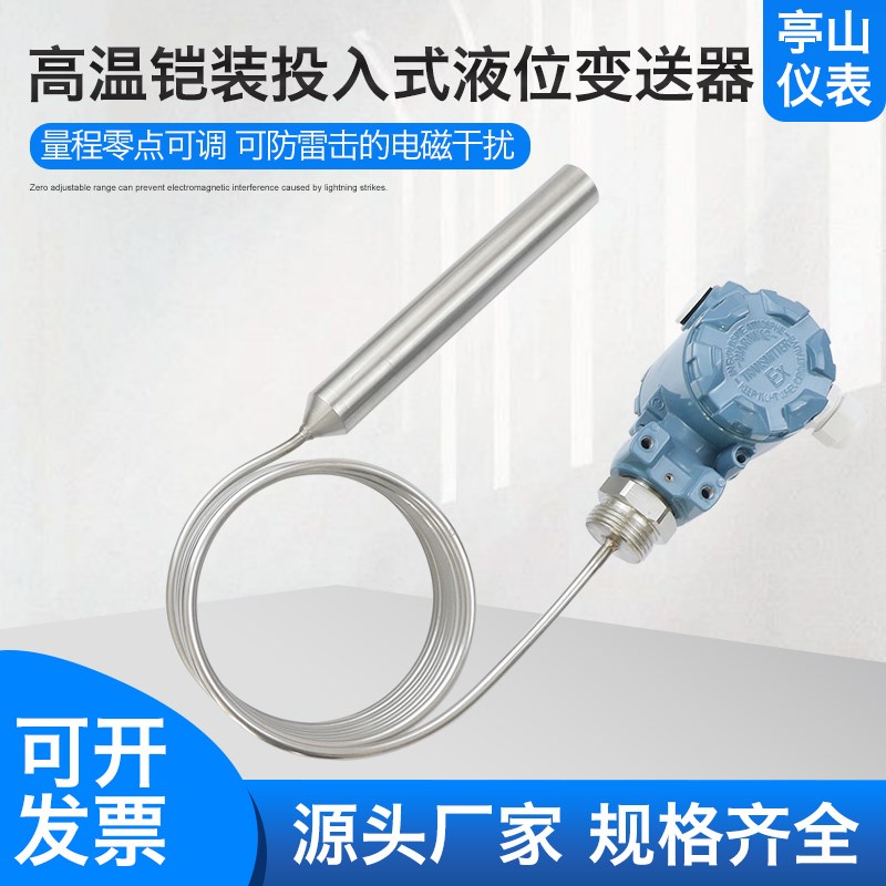304/316耐高温铠装液位变送器开水投入式液位计污水柴油4-20mA***