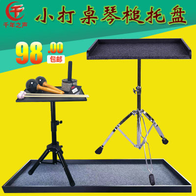 专业打击乐器托盘小打桌工作台梆子木鱼琴槌木制铁制托盘升降支架