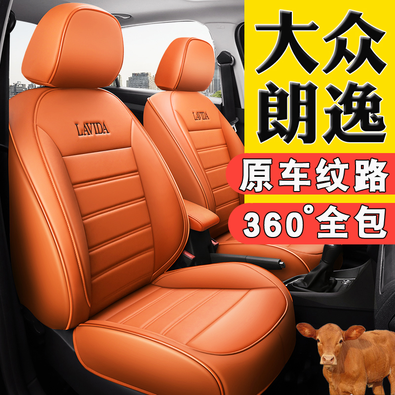 2021款19新款大众朗逸plus启航版专用汽车座套真皮坐垫全包座椅套