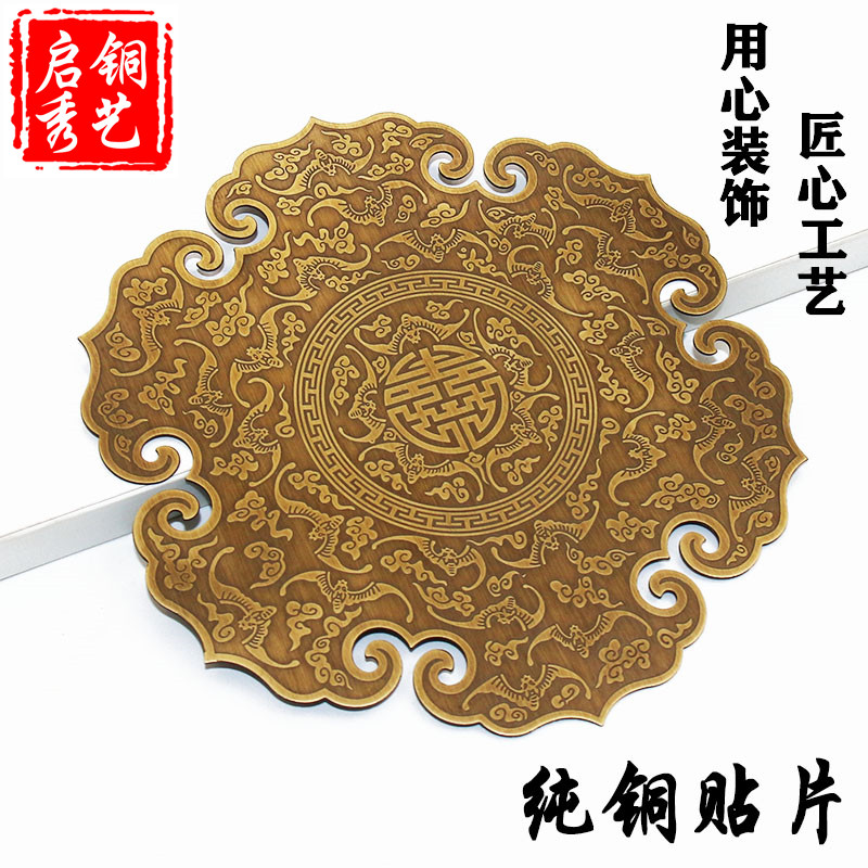 中式仿古装饰纯铜贴片衣柜门板装饰五金礼盒背景墙古典全铜装饰片