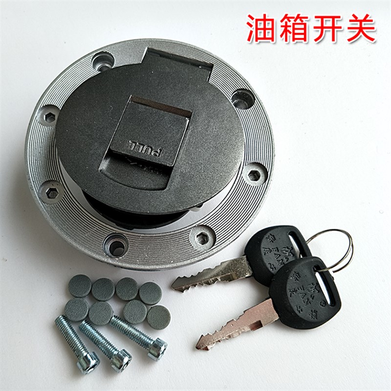 隆鑫劲隆摩托车配件LX150-56(GP150)CR3摩托车油箱盖 油盖锁
