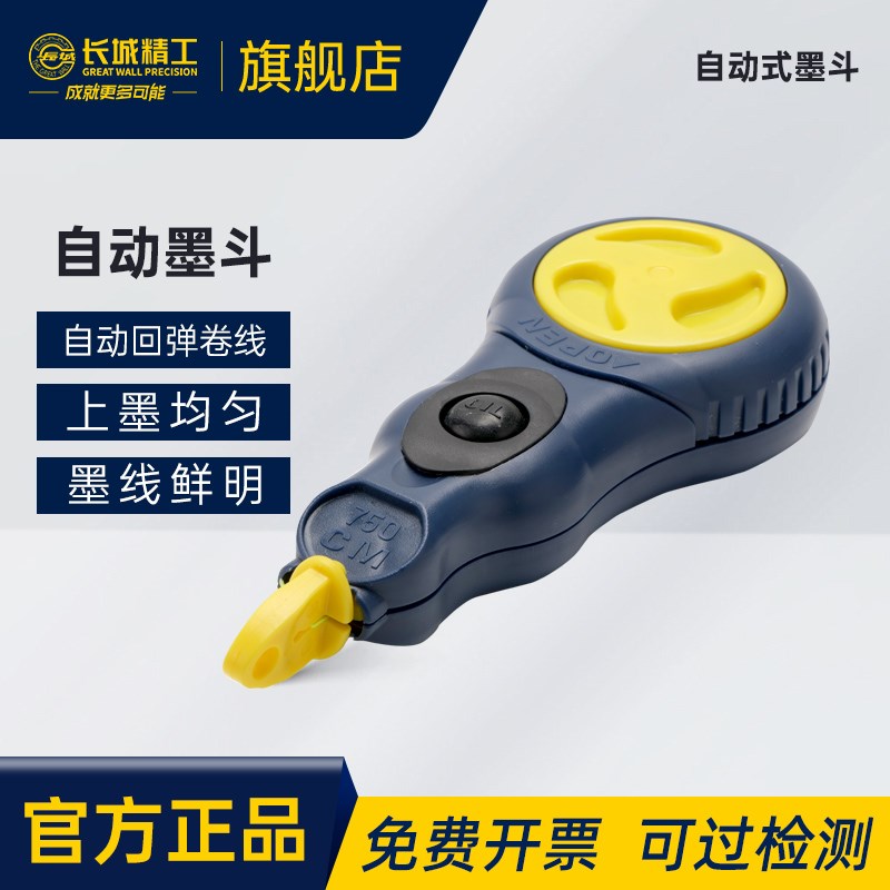 长城精工墨斗老式默斗工地用放线木工工具耐摔自动收线弹线划线器