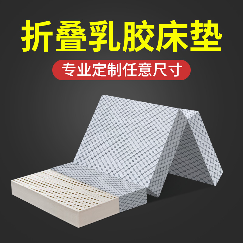 泰国进口纯天然两三折叠乳胶床垫收纳折地垫软褥子定制榻榻米床垫