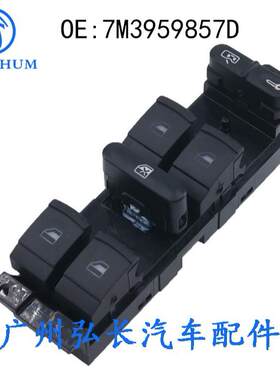 7M3959857D适用于04-10款大众夏朗玻璃升降器开关电动车窗开关