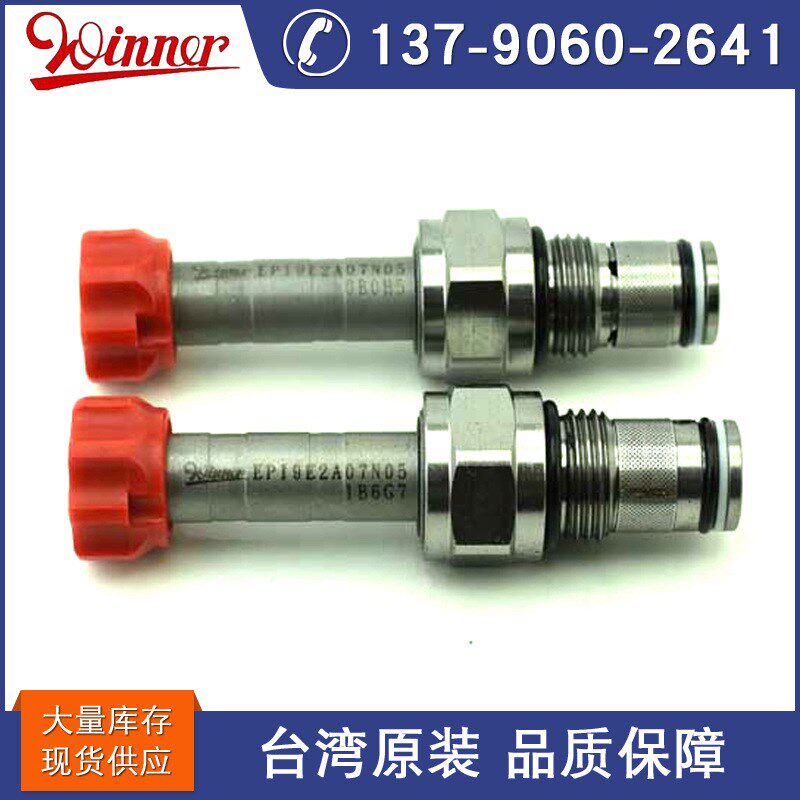 台湾WINNER 螺纹插装阀 EP19E2A07N05液压电磁阀 生产厂家