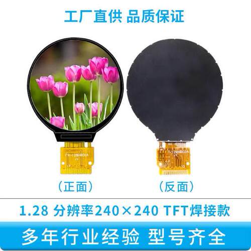 1.28寸TFT圆屏 lcd显示屏1.28液晶圆形显示屏高清ips液晶GC9A01